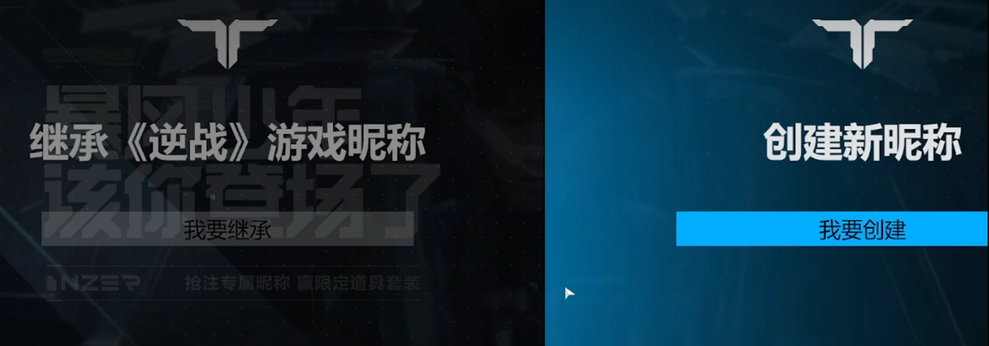 逆战未来ID抢注与预创建角色活动详情指南