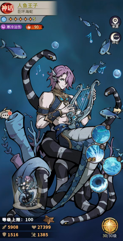 幻灵召唤师人鱼王子强度评测：技能机制与实战表现分析