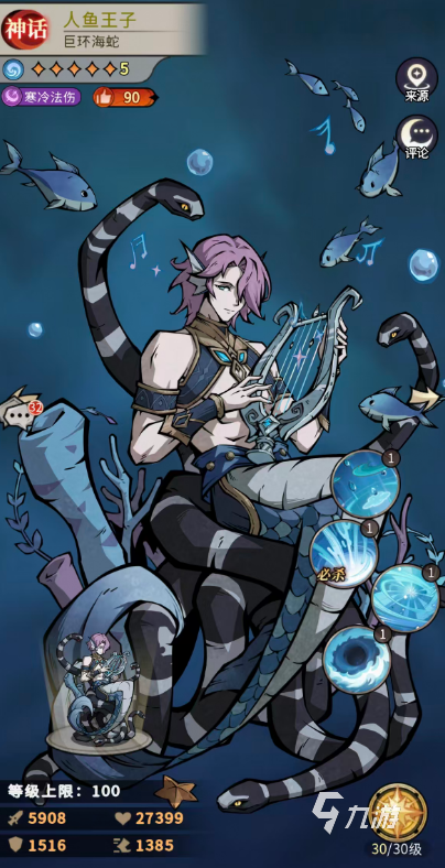 幻灵召唤师人鱼王子强度评测:技能机制与实战表现分析