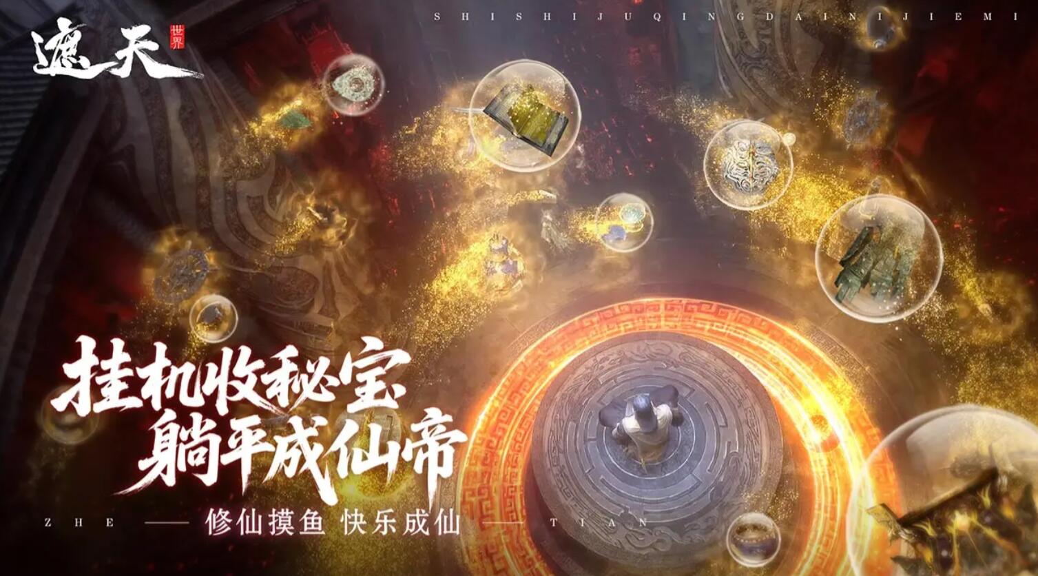 遮天世界仙灵获取方法全攻略：快速刷取仙灵途径与技巧