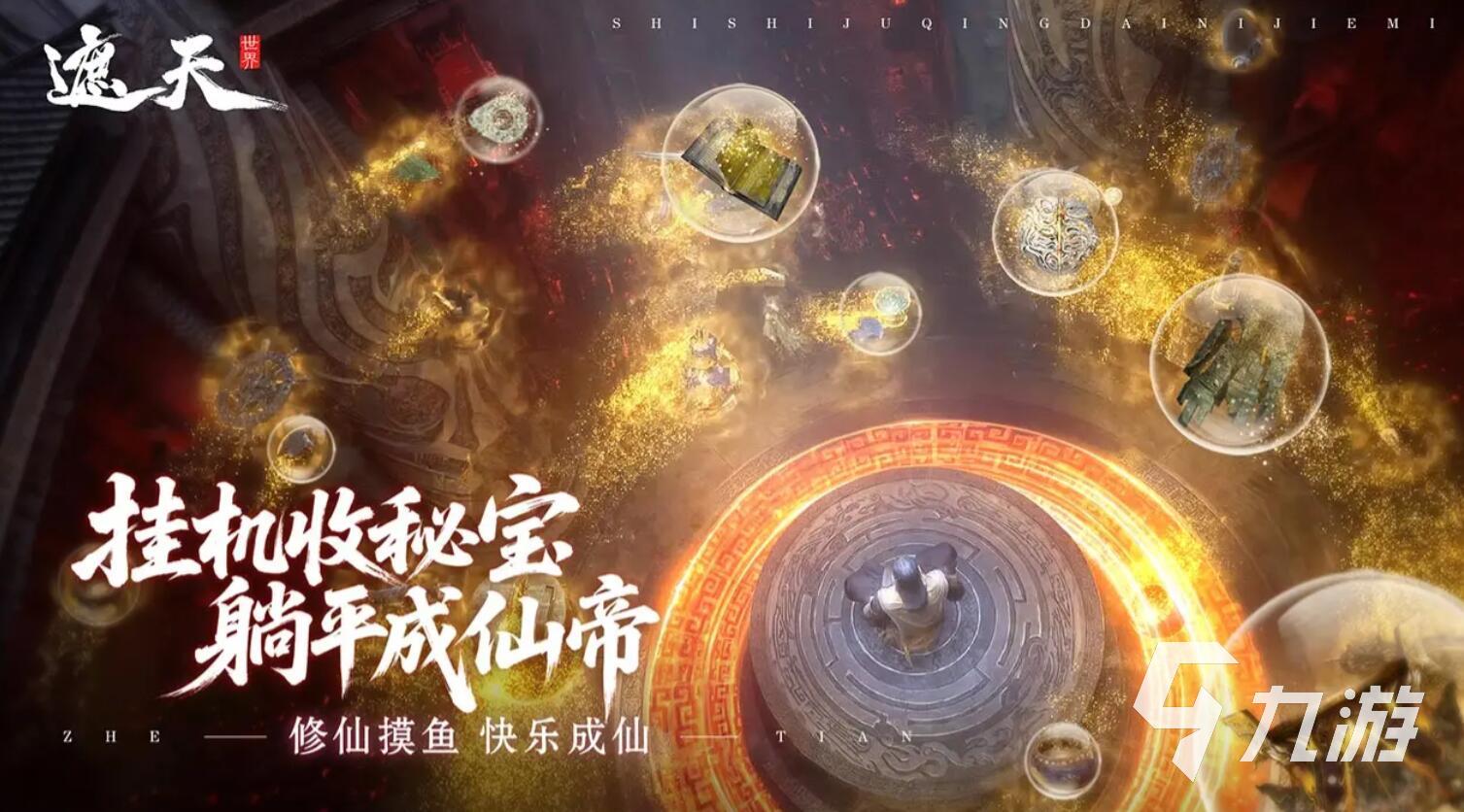 遮天世界仙灵获取方法全攻略:快速刷取仙灵途径与技巧