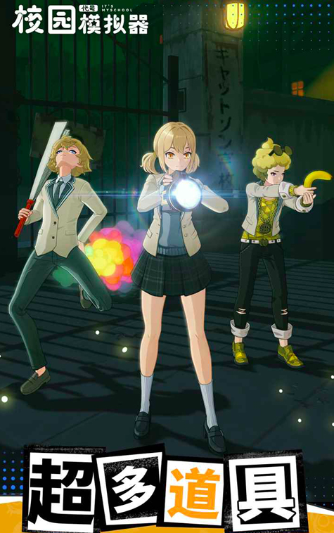 代号校园模拟器新手入门指南：从零开始快速上手攻略