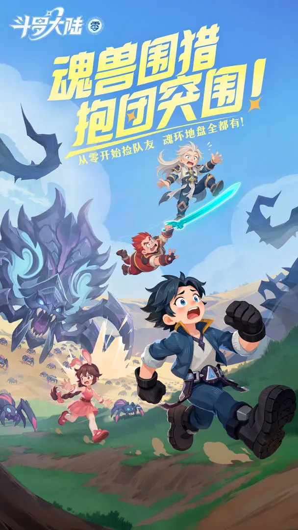 斗罗大陆零氪金攻略：平民玩家必备的免费养成与资源获取技巧