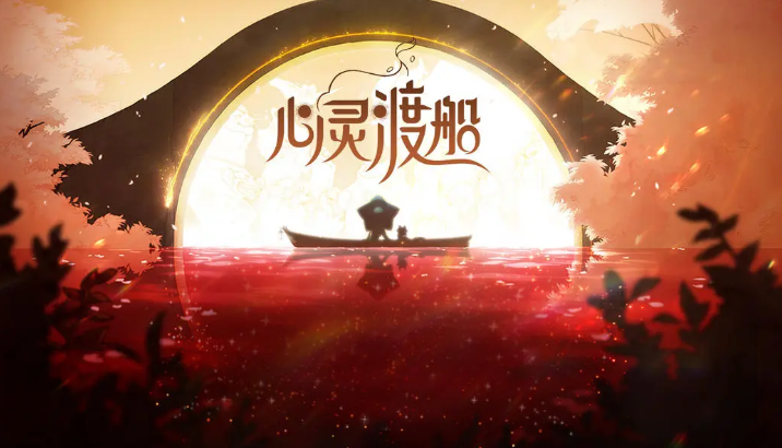 心灵渡船手游上线时间及最新版本更新信息