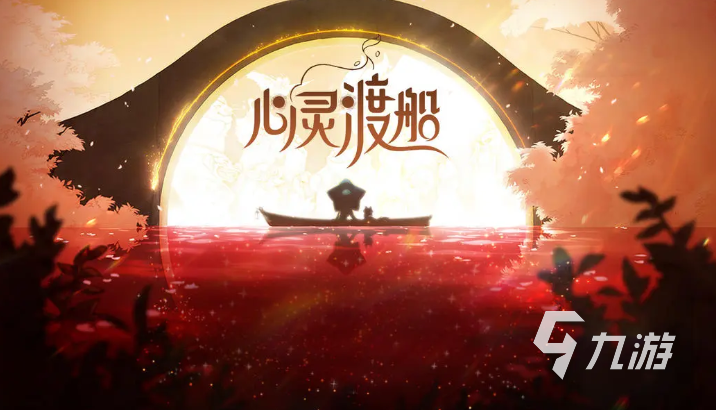 心灵渡船手游上线时间及最新版本更新信息