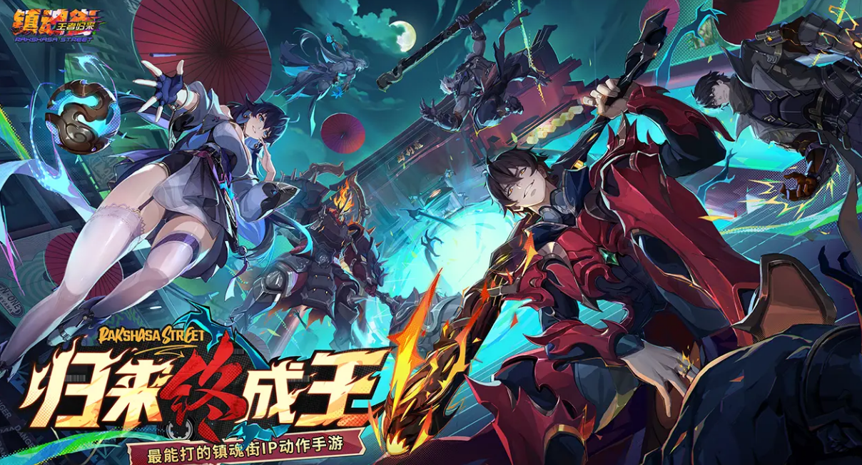 镇魂街王者归来公测时间及上线日期详情