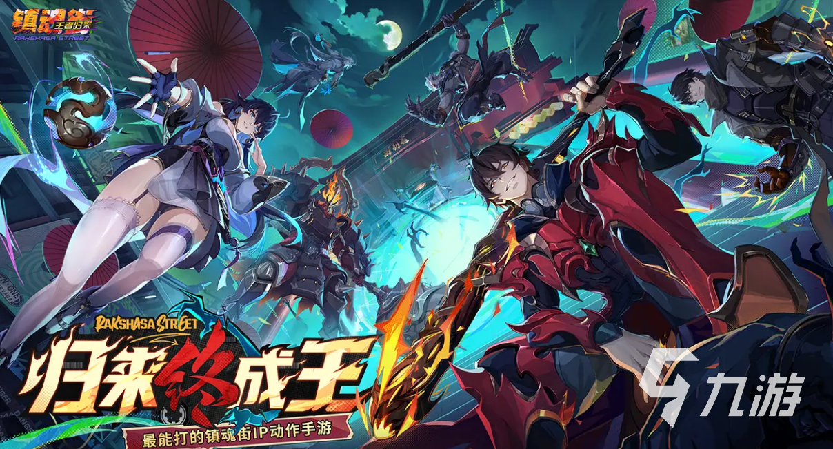 镇魂街王者归来公测时间及上线日期详情