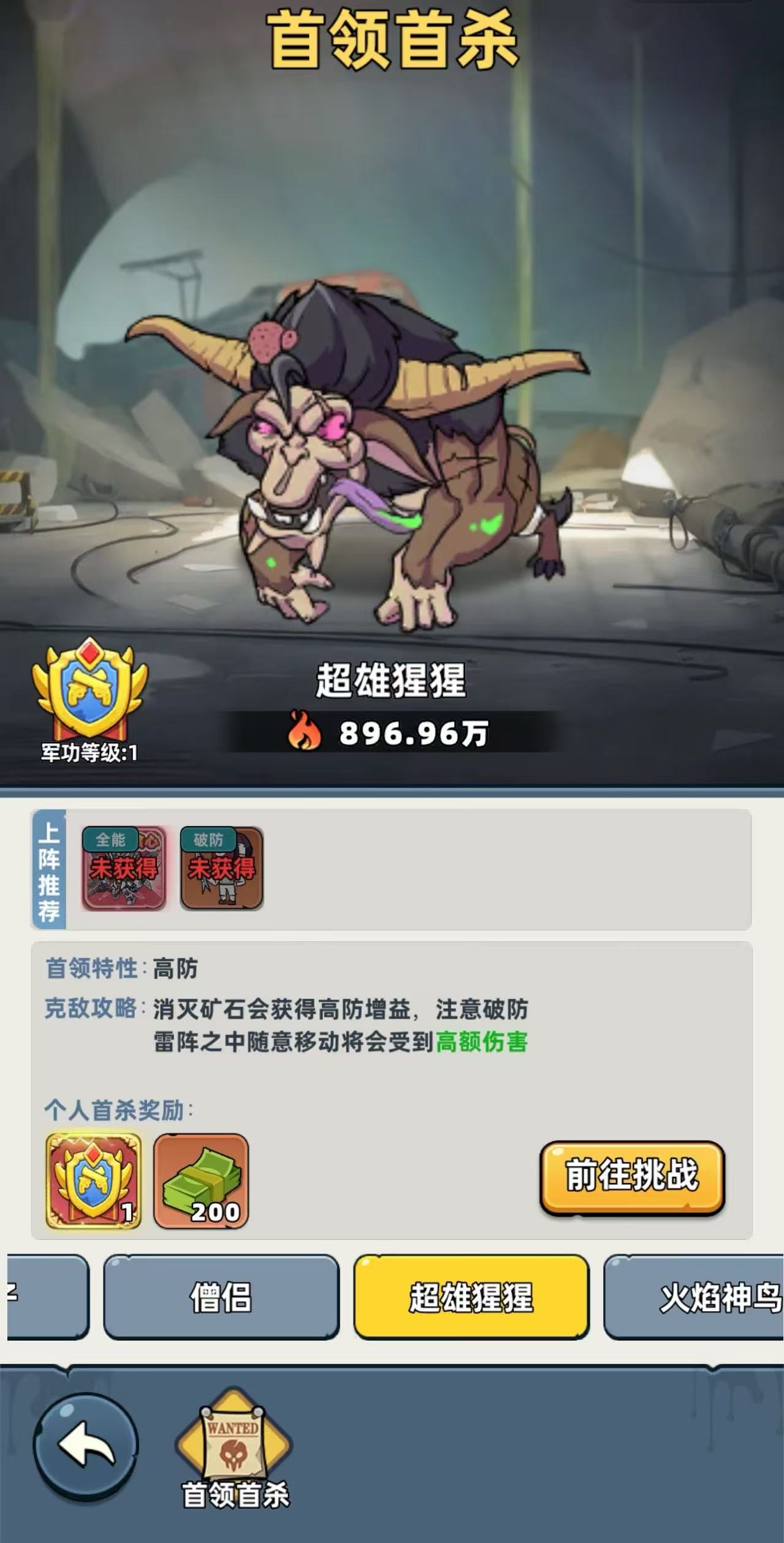 生存33天超雄猩猩通关攻略：高效打法与实用技巧分享