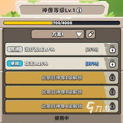 胡闹地牢神像最强词条推荐与搭配攻略