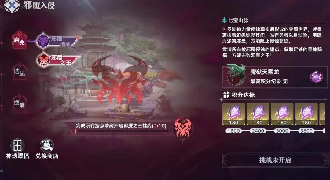 斗罗大陆猎魂世界邪魇入侵活动玩法详解与通关攻略