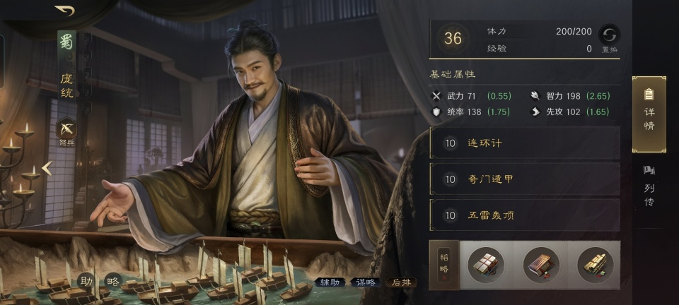 三国谋定天下庞统强度分析与新赛季战法搭配指南