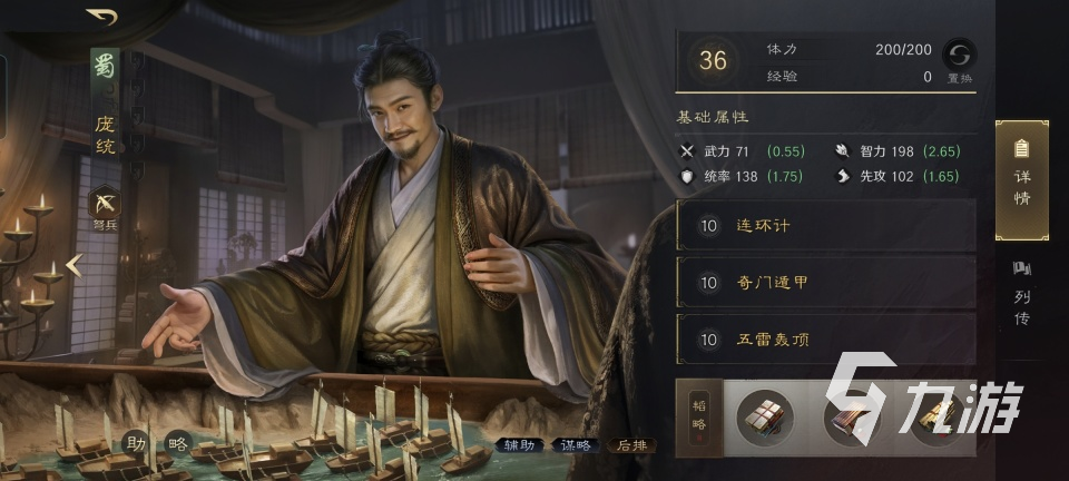 三国谋定天下庞统强度分析与新赛季战法搭配指南