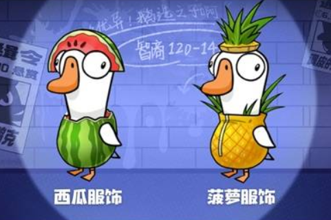 鹅鸭杀手游公测活动及福利汇总