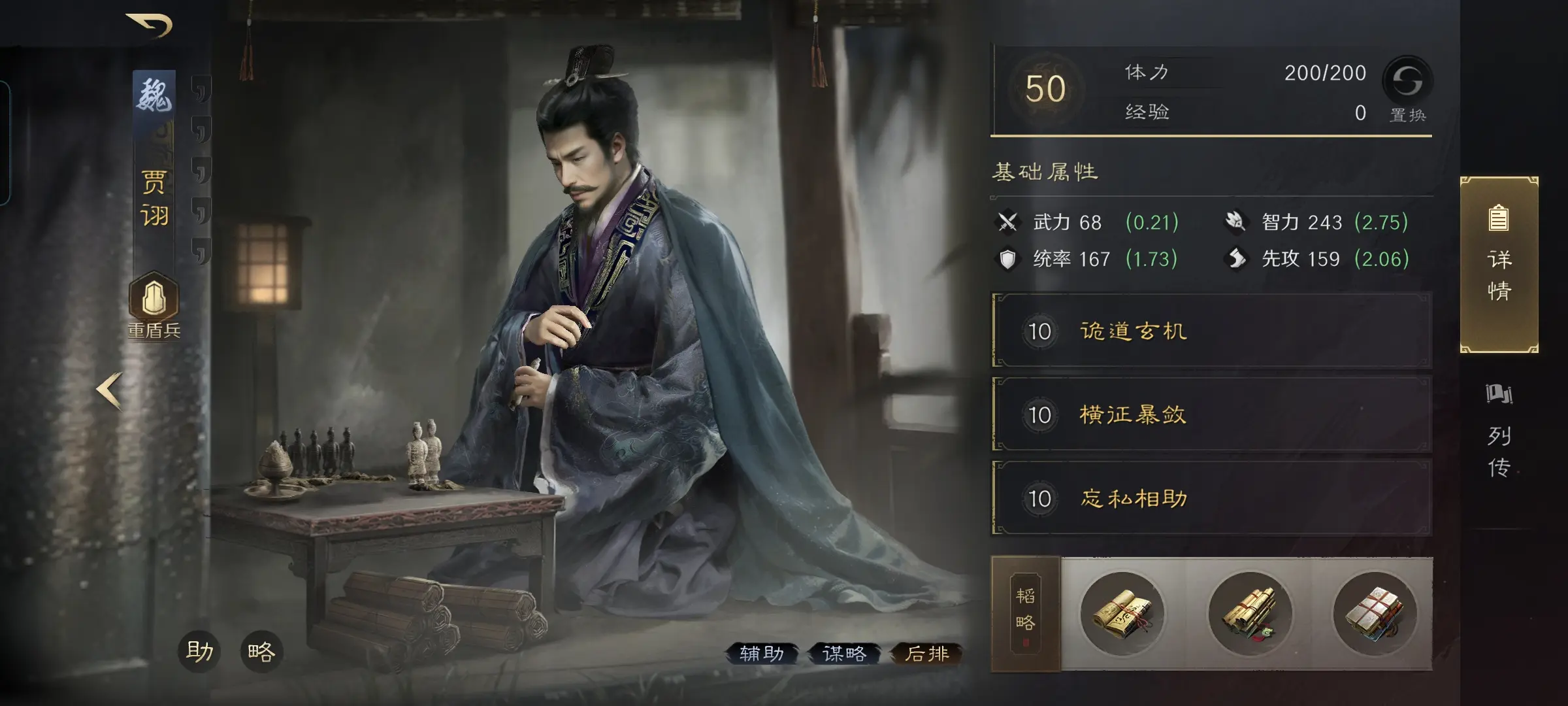 三国谋定天下贾诩武将强度分析与实战搭配指南