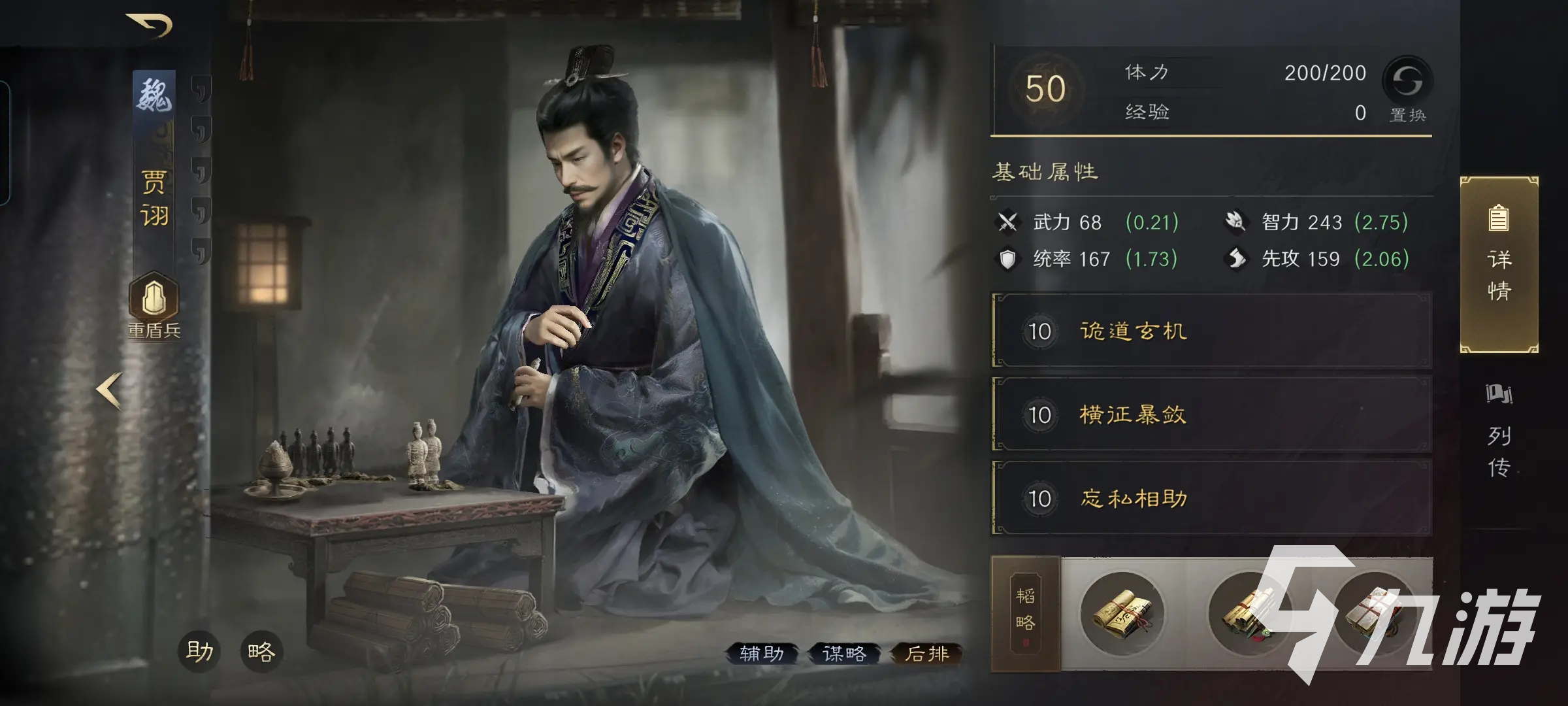 三国谋定天下贾诩武将强度分析与实战搭配指南