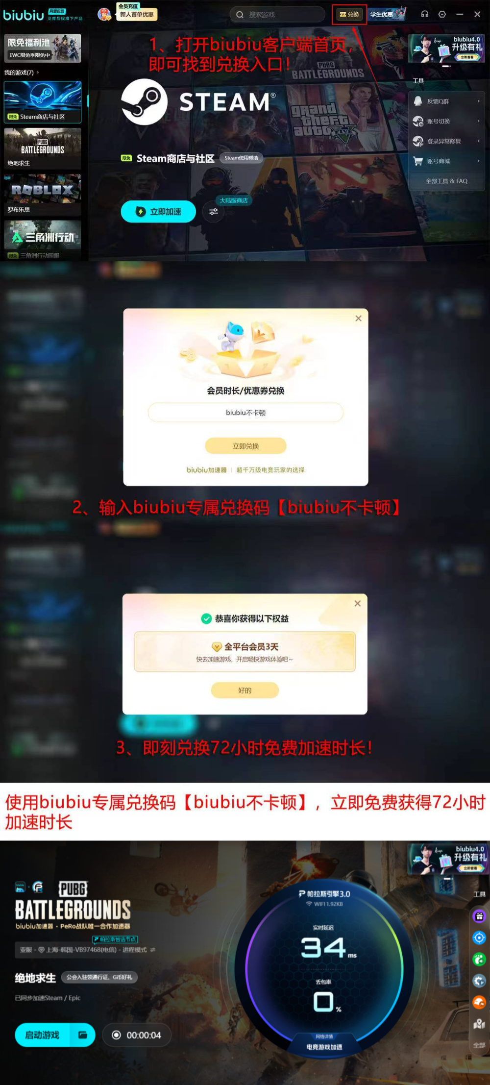 biubiu加速器PUBG四人小队实战画面，显示全程无延迟提示，击杀反馈即时