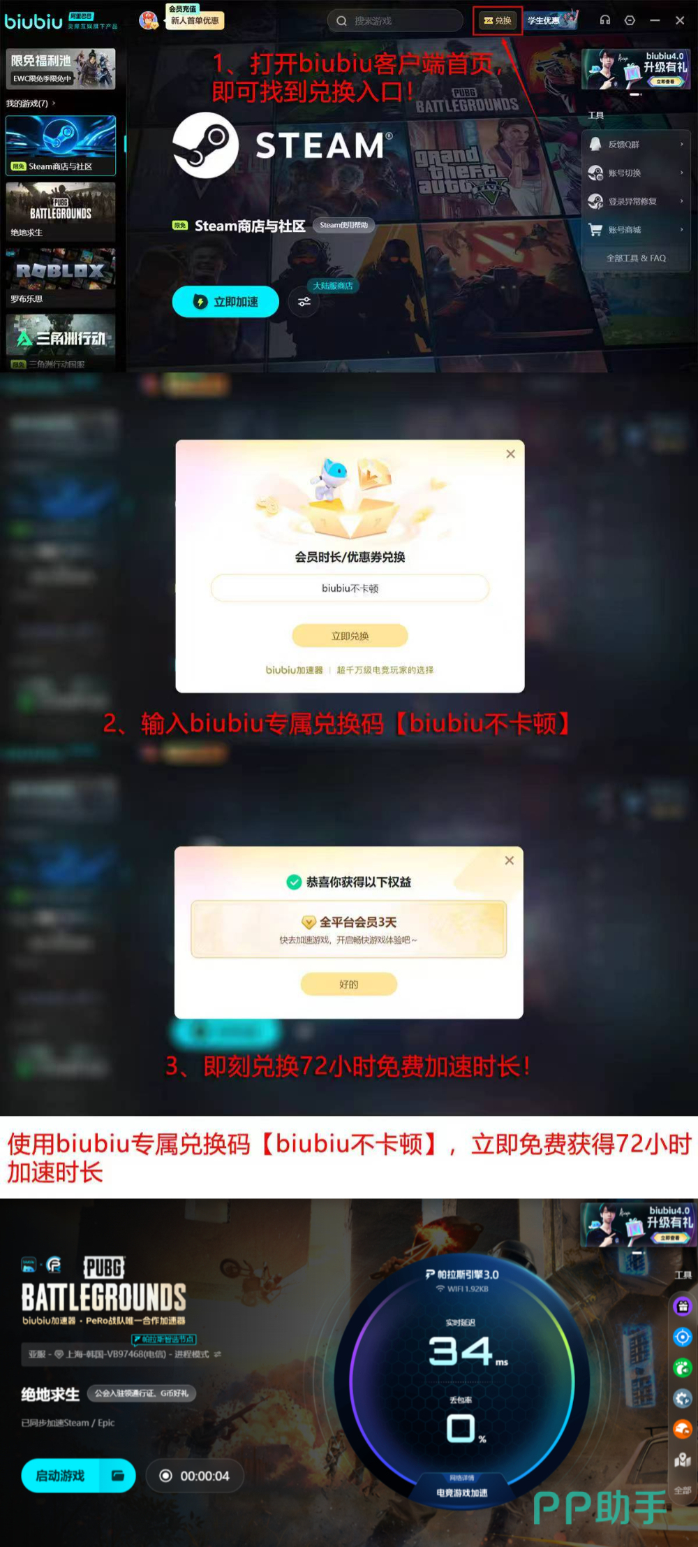 biubiu加速器PUBG四人小队实战画面,显示全程无延迟提示,击杀反馈即时
