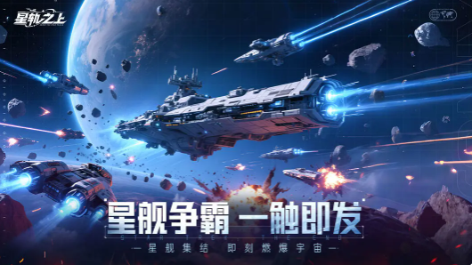 星轨之上怎么更换哪吒战舰？详细操作步骤指南