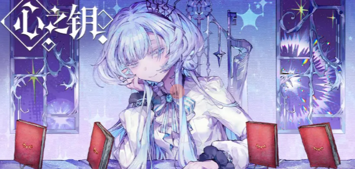 心之钥序章内容详解：剧情设定、角色介绍与核心亮点一览