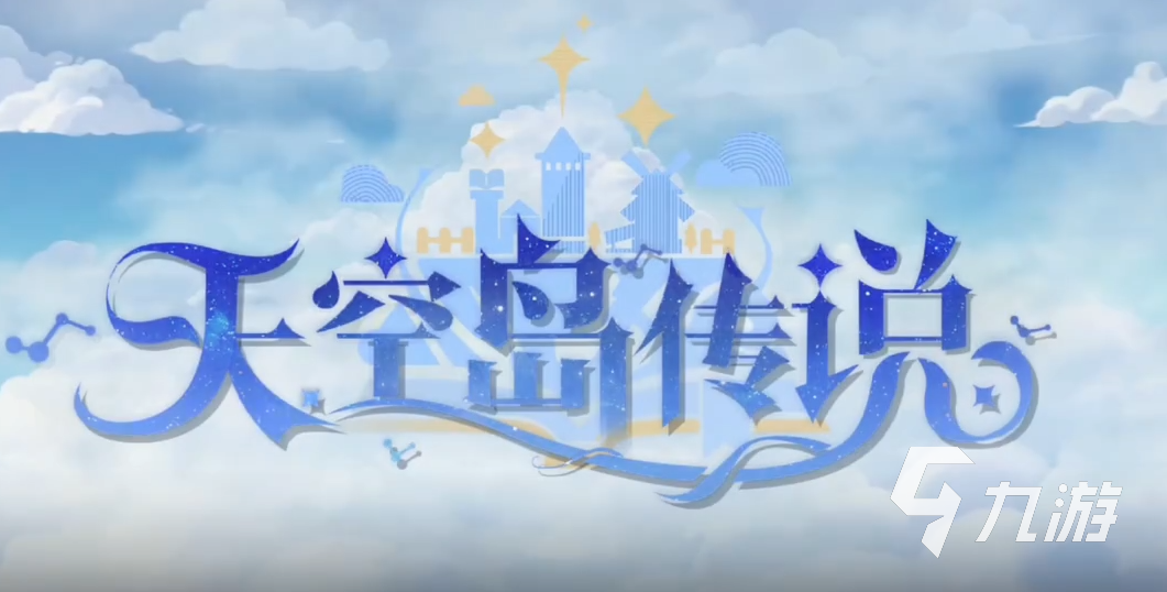 天空岛传说全攻略:新手入门、地图探索、任务流程与隐藏要素详解
