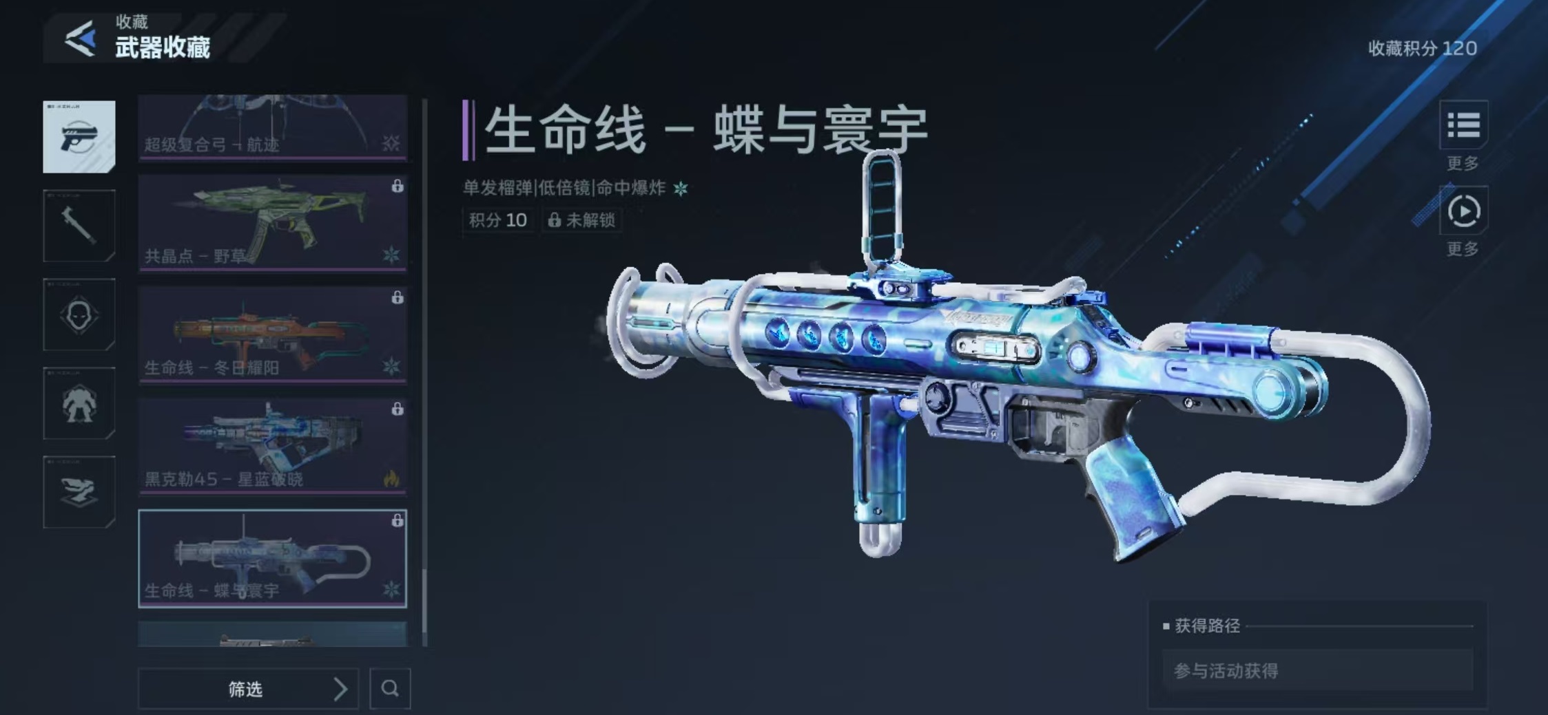 逆战未来生命线蝶与寰宇获取方法详解