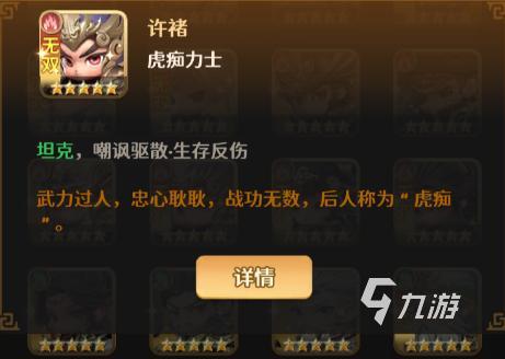 格斗三国志许褚角色登场时间及技能特点详解