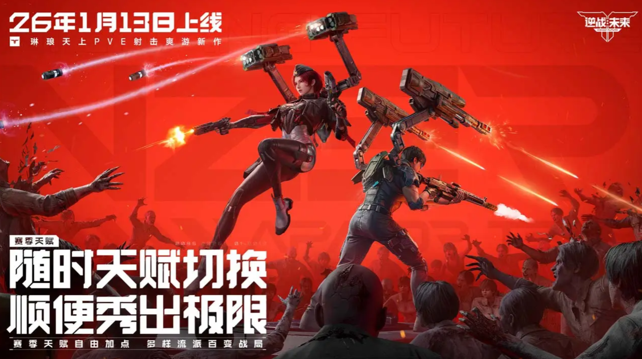 逆战未来传说钛金跃迁秘藏获取方法全攻略