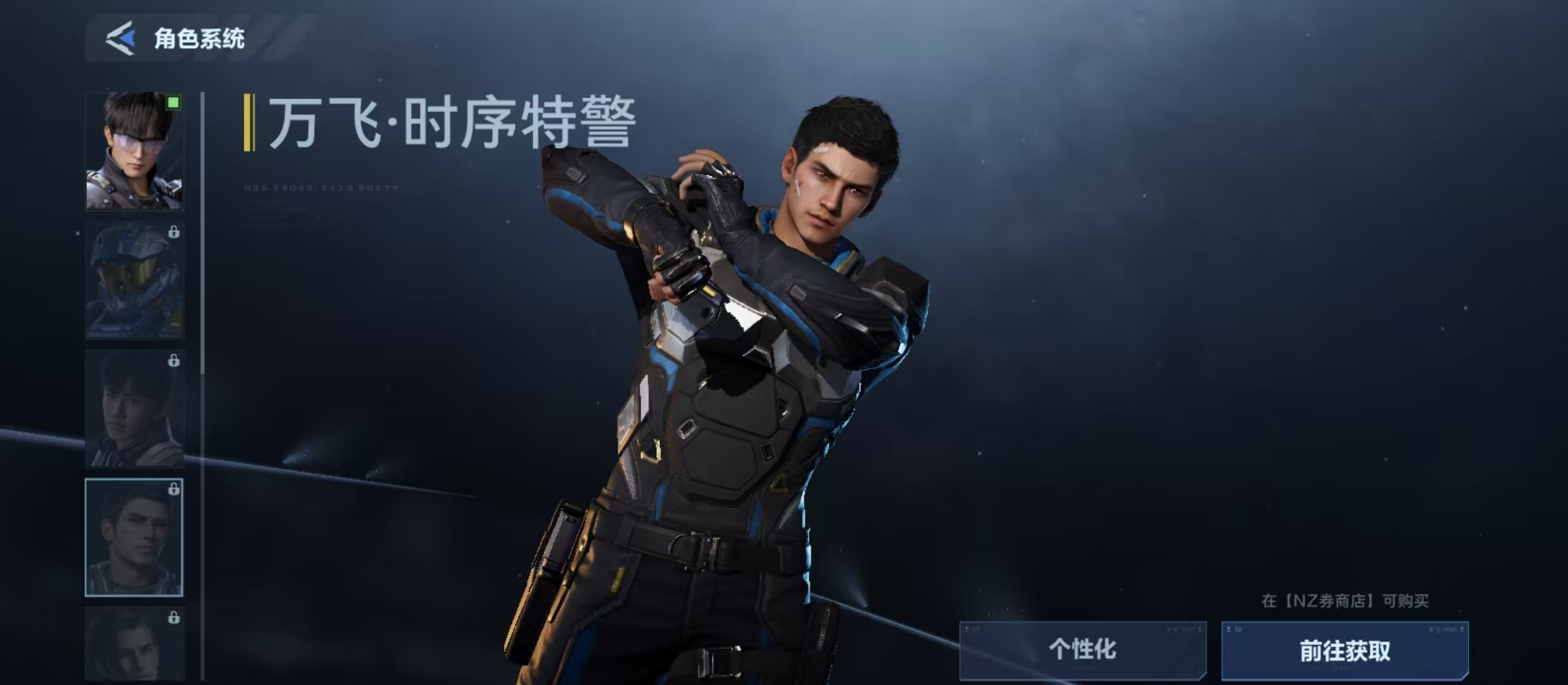 逆战未来万飞时序特警怎么获得？详细获取方式与技巧分享