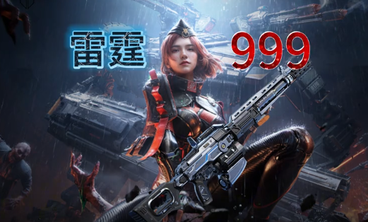逆战未来雷霆999霓虹涂鸦皮肤搭配指南：最佳武器与角色组合推荐