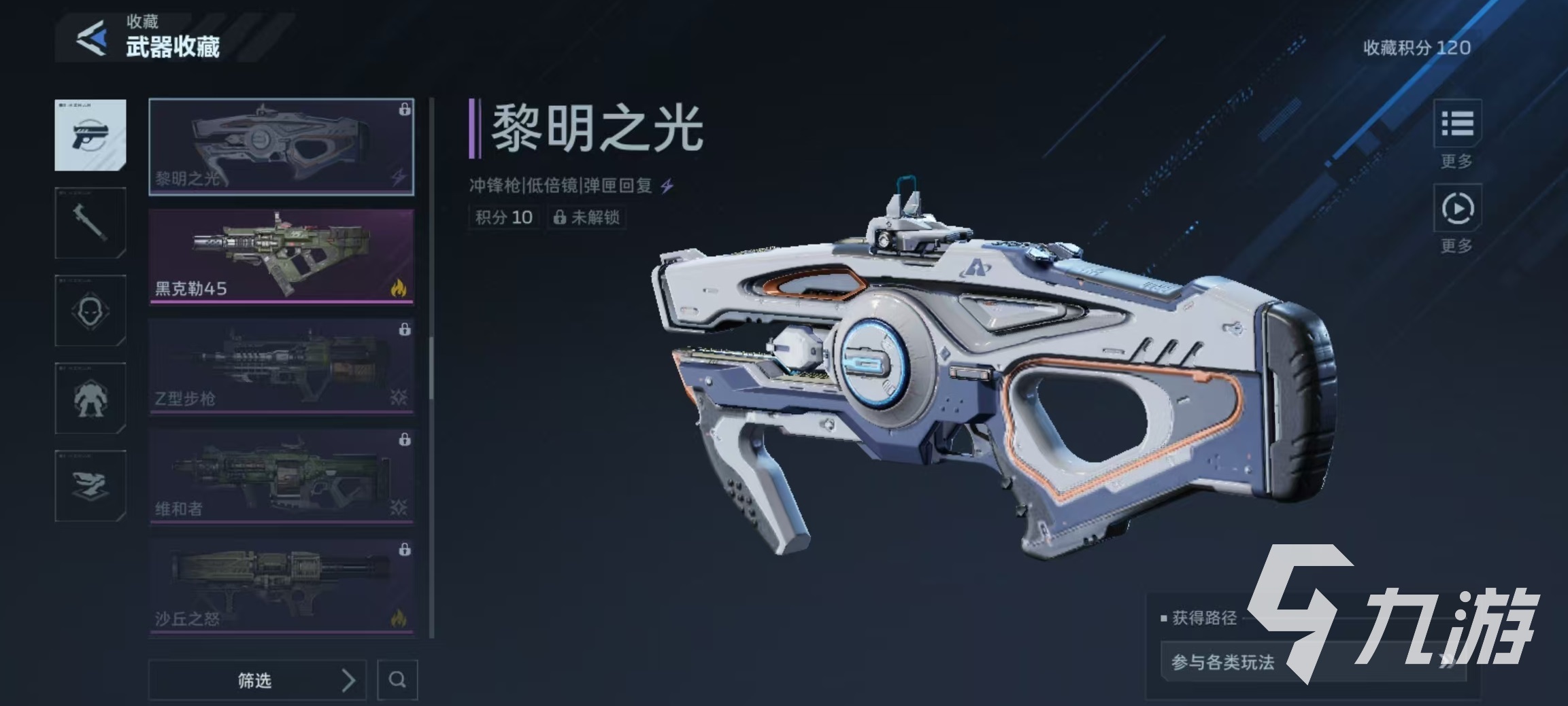 逆战未来黎明之光玩法详解与新手入门攻略