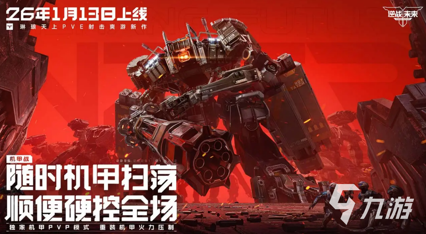 逆战未来最强流派推荐:高爆发、持续输出与生存流派全面解析