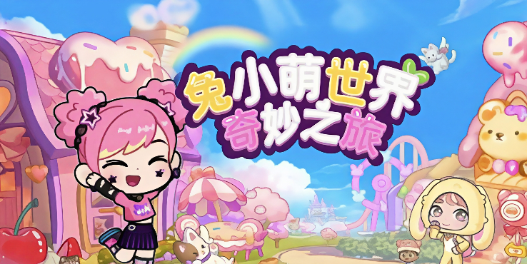 兔小萌世界甜系小房间装饰指南：打造梦幻可爱风卧室