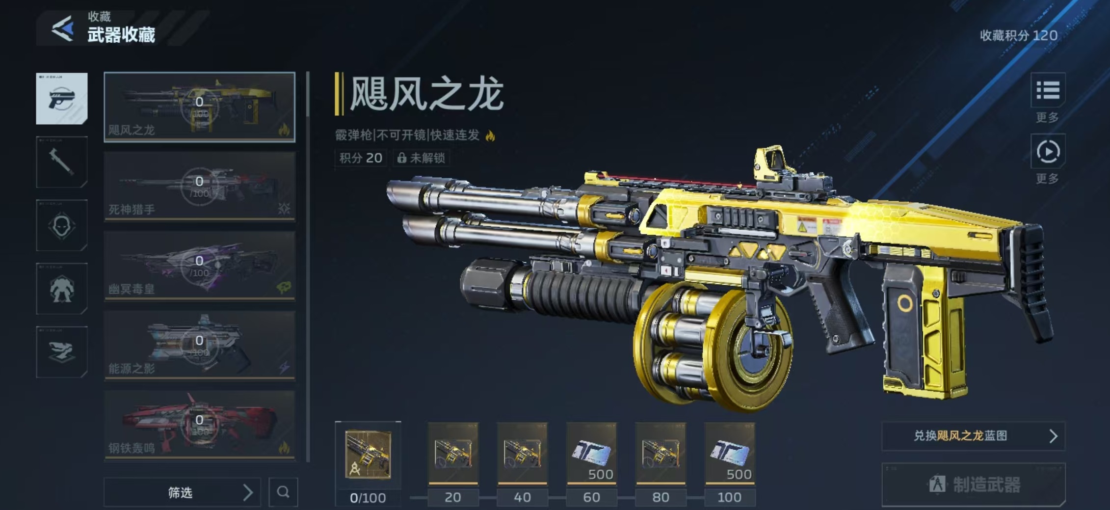 逆战未来飓风之龙武器获取方法详解