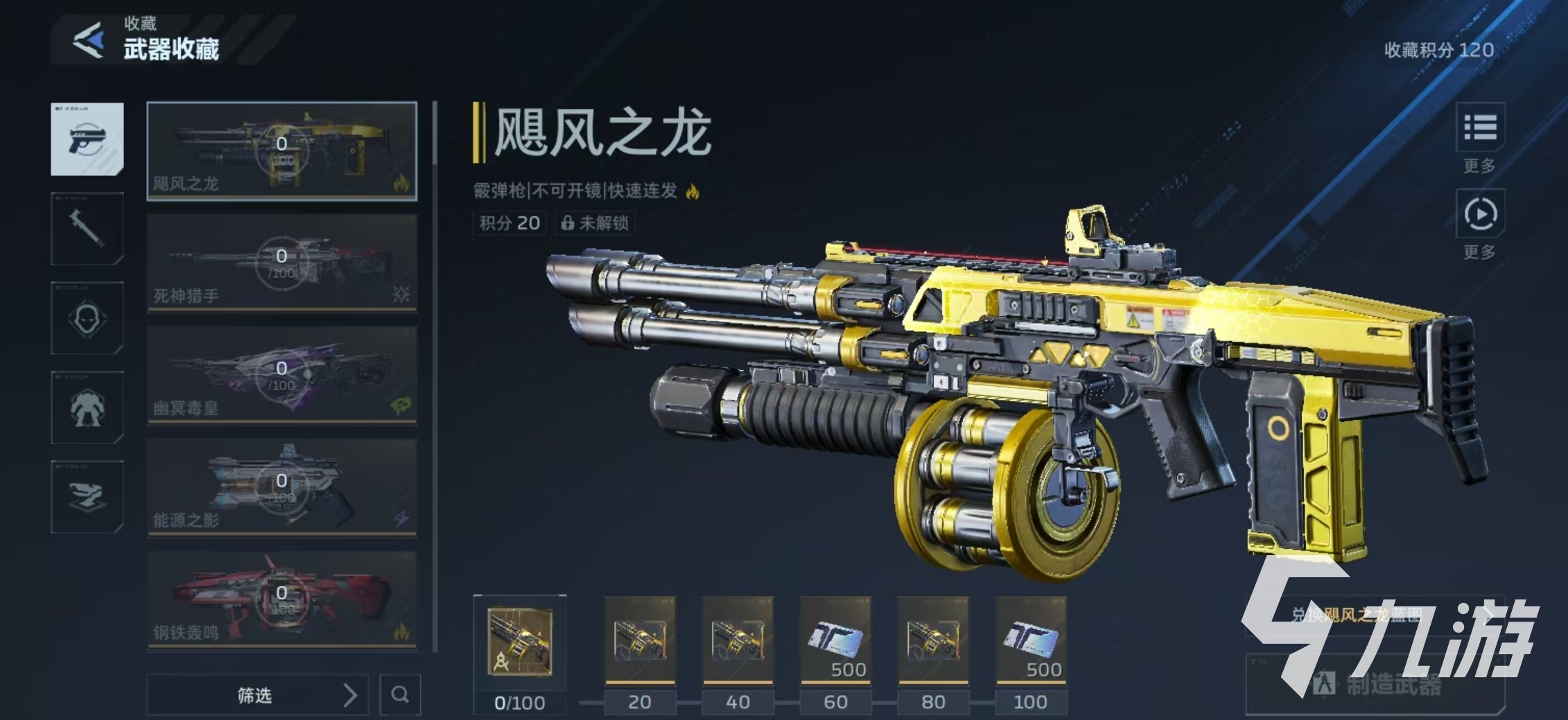 逆战未来飓风之龙武器获取方法详解