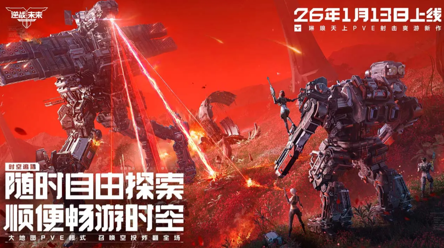 逆战未来S0赛季玩法详解与新手入门攻略