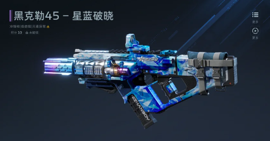 逆战未来黑克勒45星蓝破晓性能评测与实战表现分析