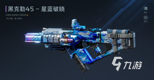 逆战未来黑克勒45星蓝破晓性能评测与实战表现分析