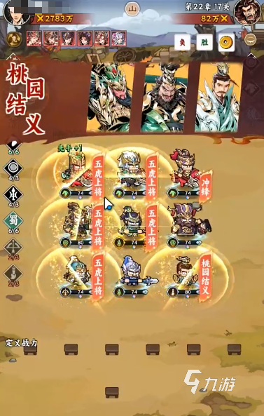 雄心之上最强阵容搭配推荐与实战攻略