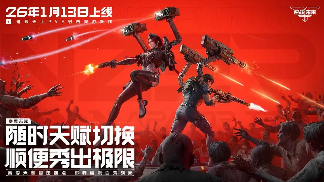 逆战未来S0赛季玩法详解与高效上分攻略