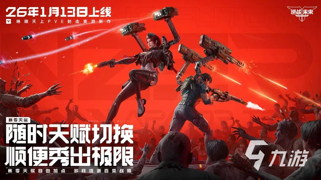 逆战未来S0赛季玩法详解与高效上分攻略