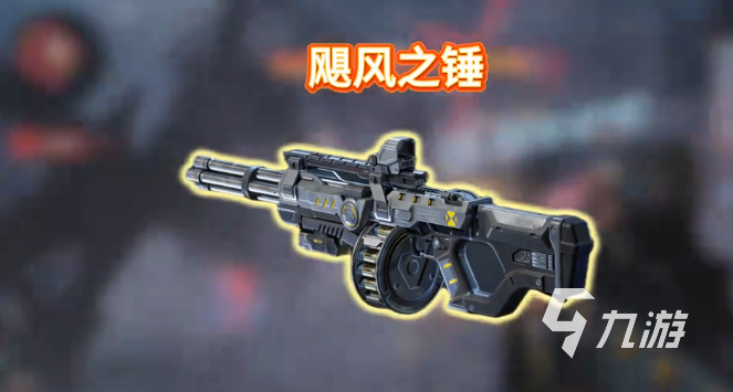 逆战未来飓风之锤值不值得入手?插件搭配推荐与实战分析