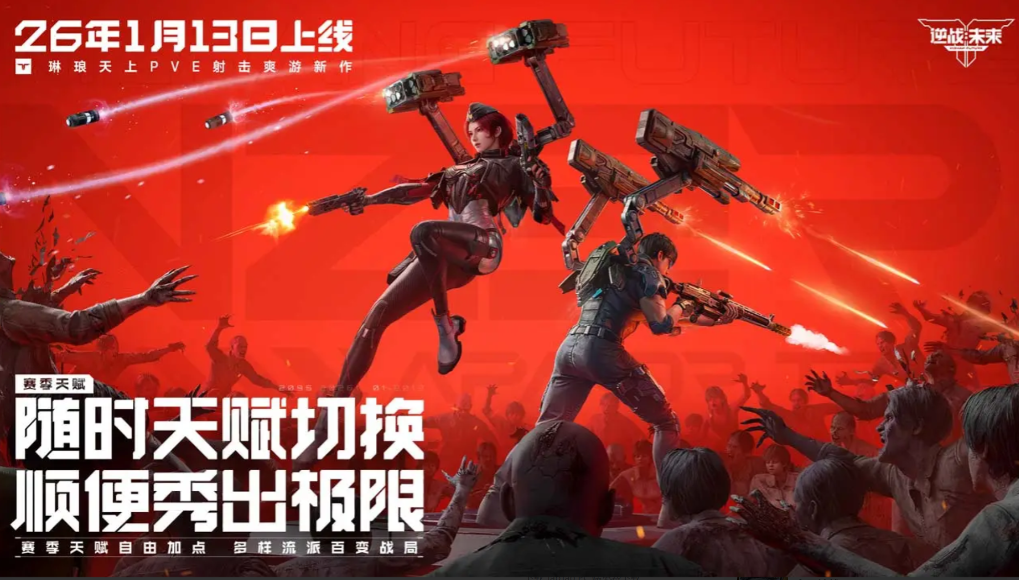 逆战未来开服贺礼全攻略：新手必领福利与领取方式详解