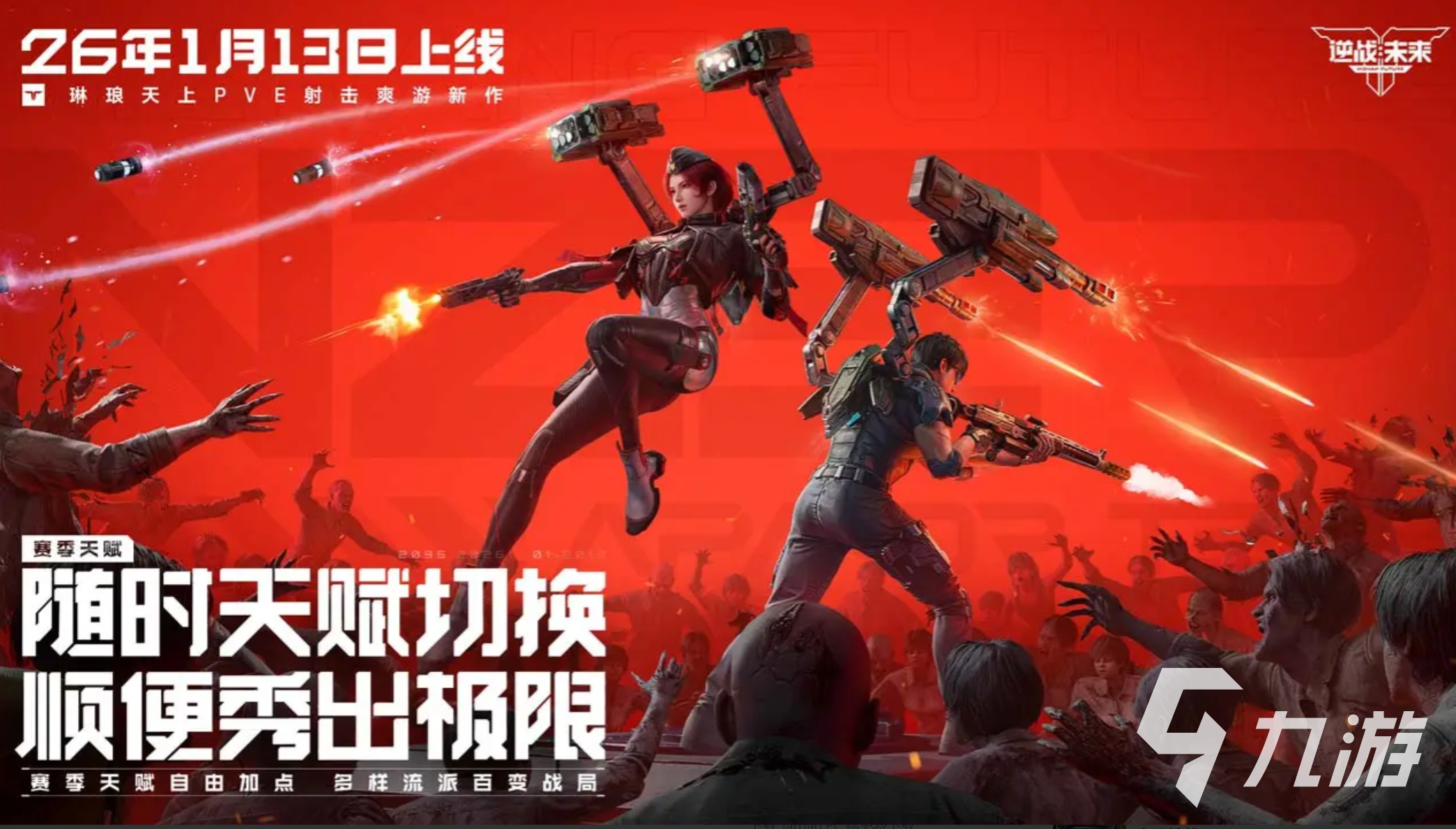 逆战未来开服贺礼全攻略:新手必领福利与领取方式详解