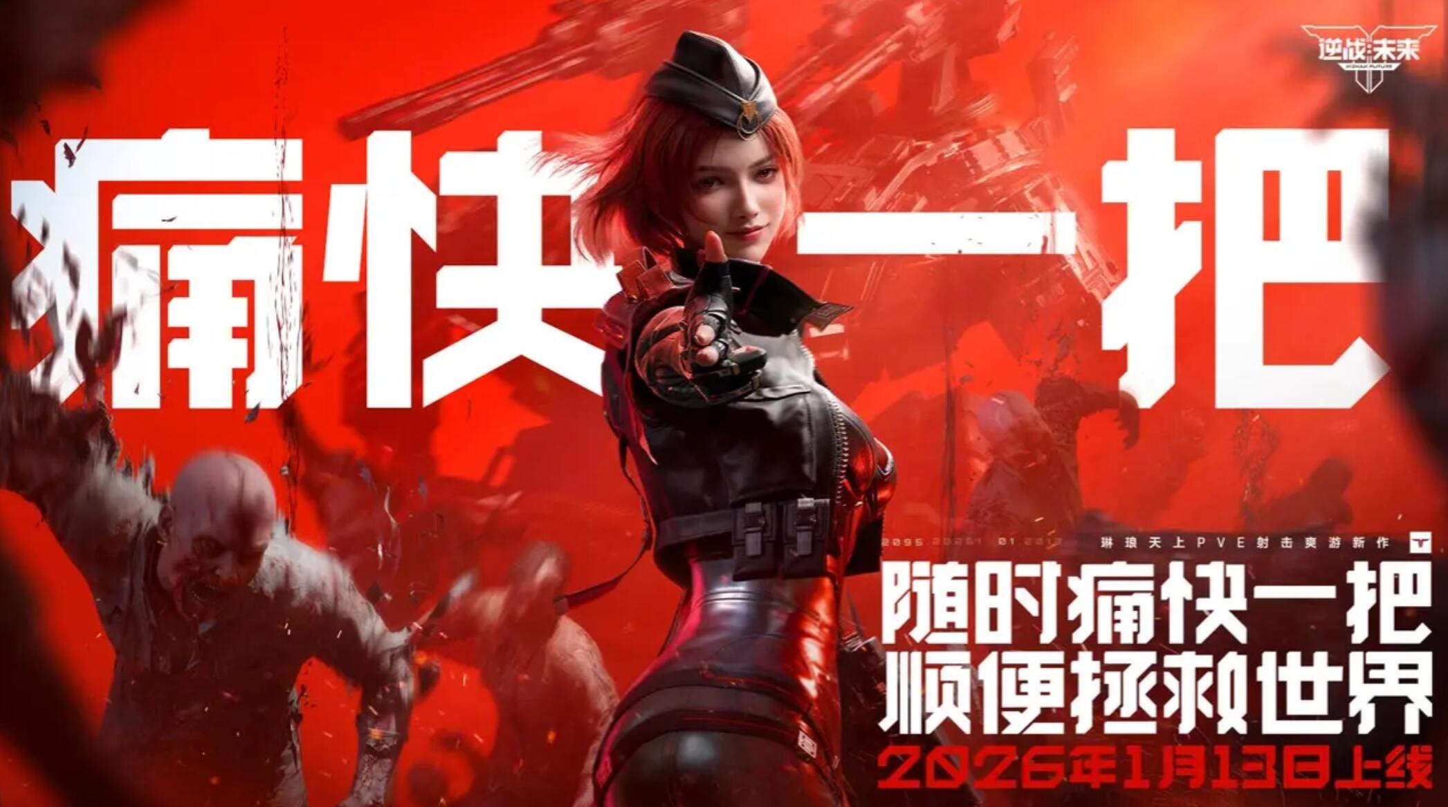 逆战未来组队人数详解：几人组队最合理？