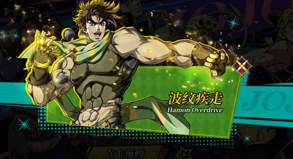 乔乔的奇妙冒险黄金赞歌连携效应全解析：技能搭配与实战效果详解