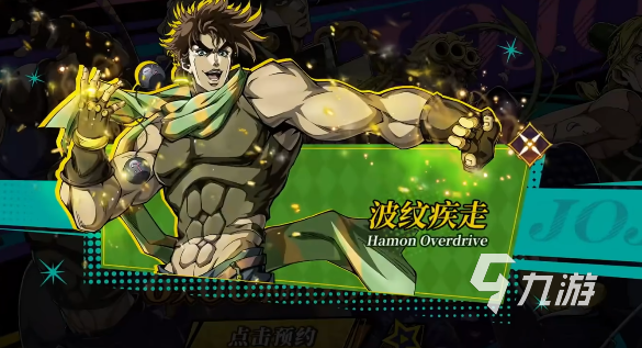 乔乔的奇妙冒险黄金赞歌连携效应全解析:技能搭配与实战效果详解