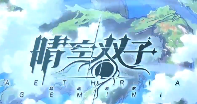 晴空双子神话最强阵容搭配推荐与实战解析