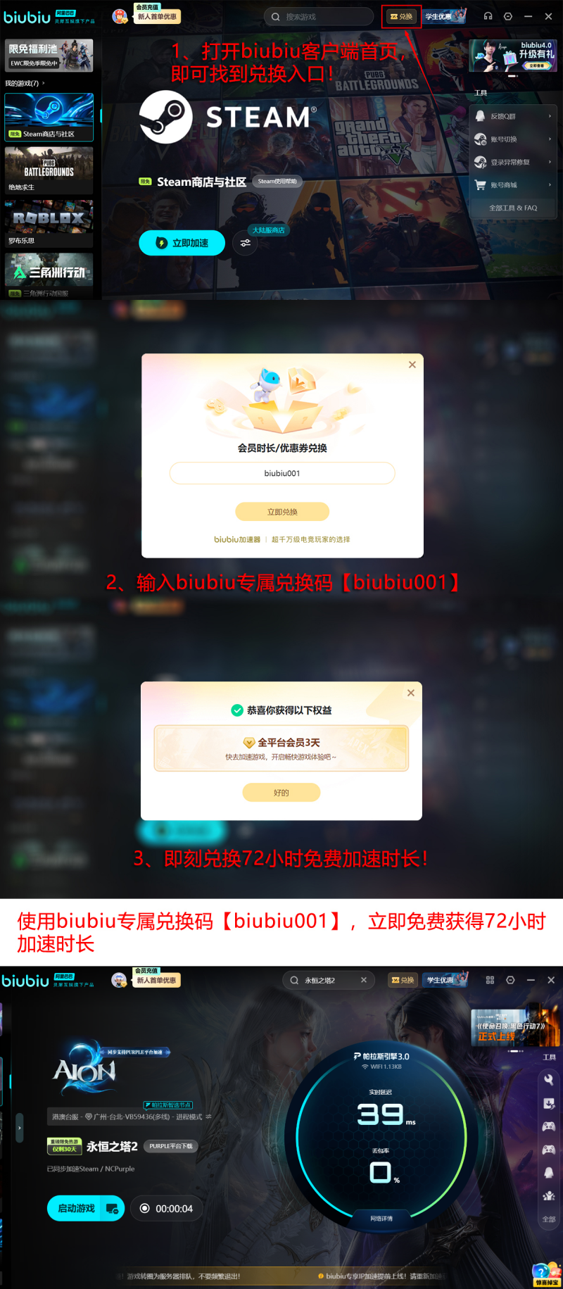 biubiu加速器永恒之塔2加速效果对比图：开启前后延迟与技能响应帧数变化