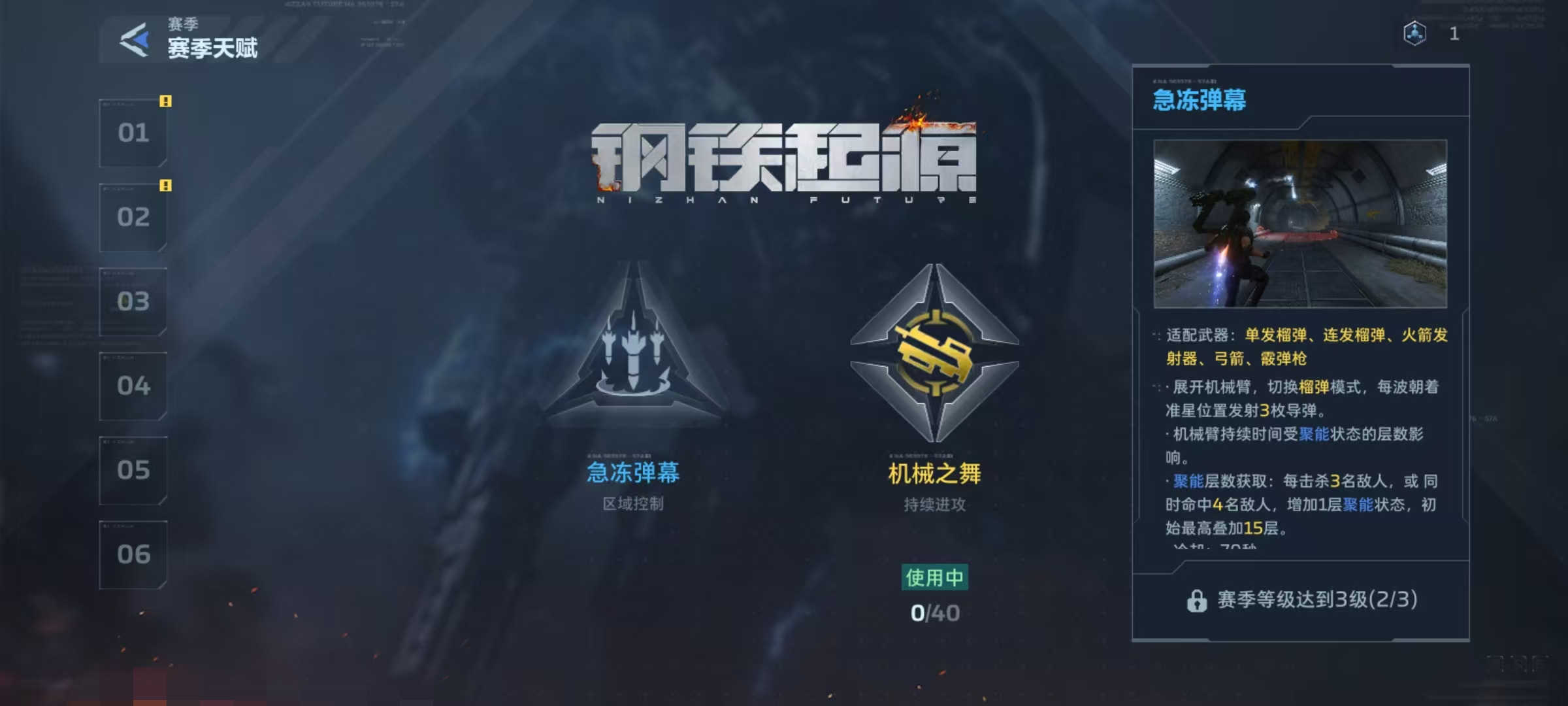 逆战未来急冻弹幕实战效果评测：冰冻控制与输出能力分析