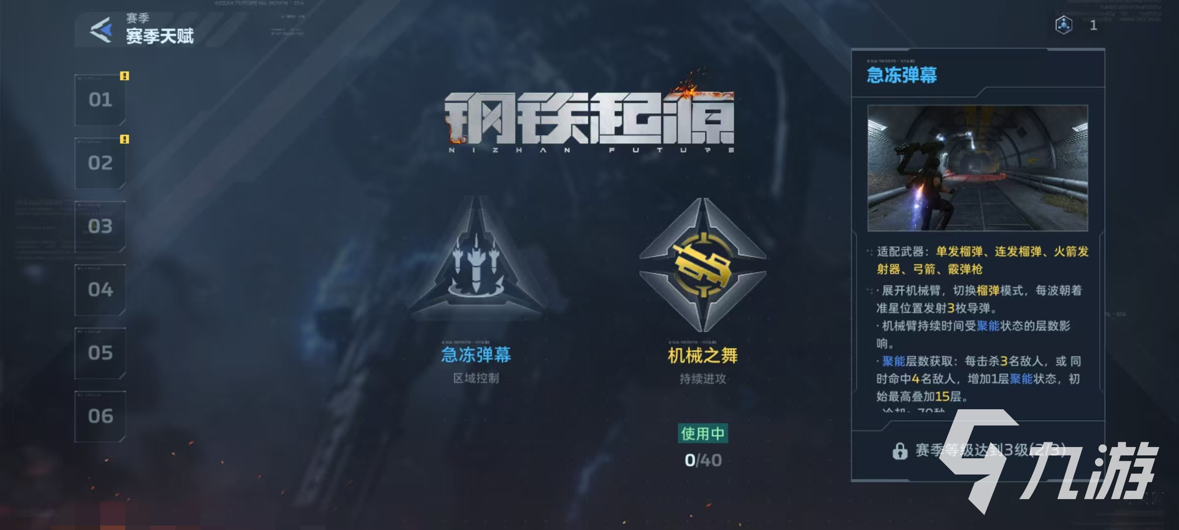 逆战未来急冻弹幕实战效果评测:冰冻控制与输出能力分析